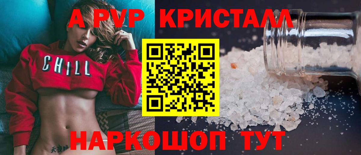 A-PVP СК  APVP кристаллы  A-PVP VHQ  Вход с VPN  Домодедово 