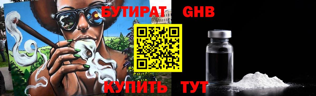 Бутират бутик  Вход с VPN  Домодедово 