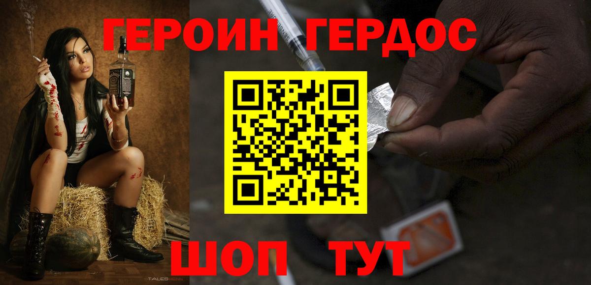Домодедово  ГЕРОИН герыч  Героин  Вход с VPN 