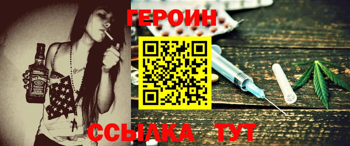 Героин белый Домодедово