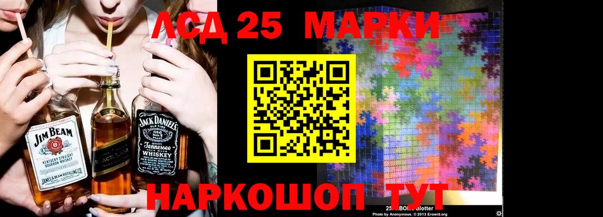 LSD-25 экстази  ЛСД экстази кислота  Вход с VPN  Домодедово 