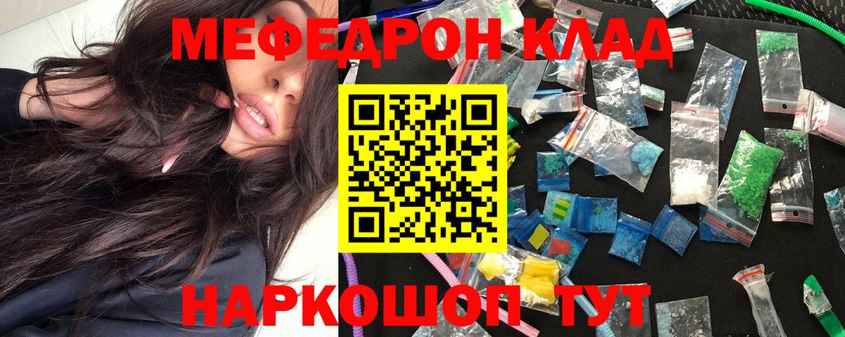 Мефедрон кристаллы Домодедово