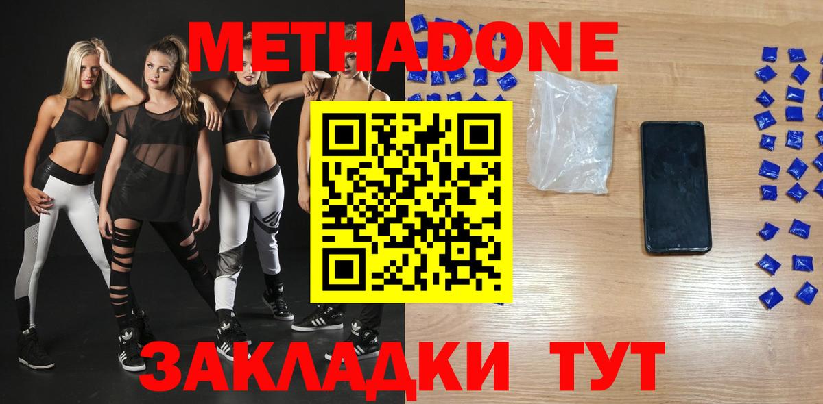Домодедово  МЕТАДОН methadone  Вход с VPN 
